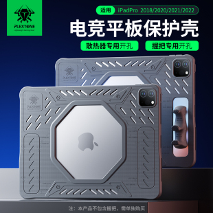 浦记平板保护壳手托护套握把硅胶防滑摔防硌手误触贴全包吃鸡陀螺仪不求人护角镂空配磁吸散热器ipadpro2022