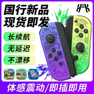 Switch手柄JoyCon无线体感震动NS双人成行游戏原装国产健身环配件