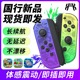 国产健身环配件 Switch手柄JoyCon无线体感震动NS双人成行游戏原装