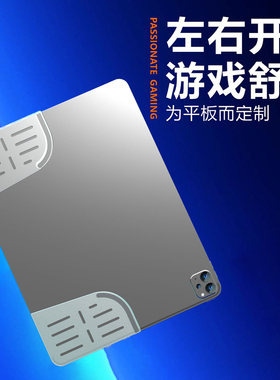 ipadpro平板电脑硅胶套适用苹果保护套多功能游戏护角防滑摔防误触贴握把防咯手吃鸡陀螺仪不求人款手游mini6