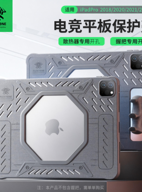浦记GP60电竞平板保护壳吃鸡硅胶护套护角防滑防摔硅胶软壳镂空散热器孔握把孔适用苹果IPadPro2024/18/20/22