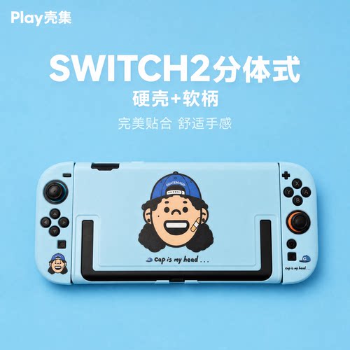 适用Switch2代保护壳硬壳软柄