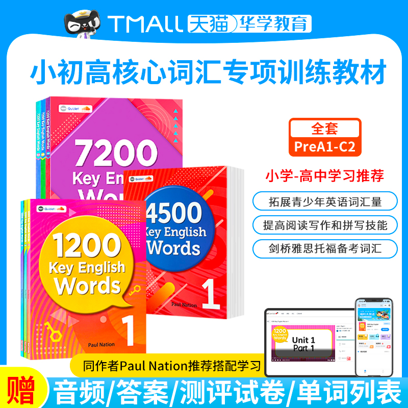 小学初高中核心词汇教辅