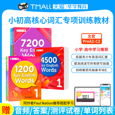 小学初高中核心词汇教辅