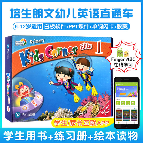 培生少儿英语kidscorner