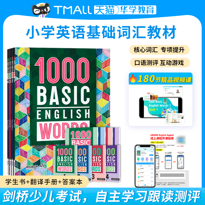 小学英语常见基础词汇1000词汇书