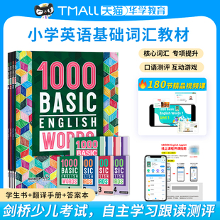 新版 进口原版 4级 小学英语单词大全教辅书 English 正版 1000Basic 适用图解单词词典 Words 常见词英语1000词