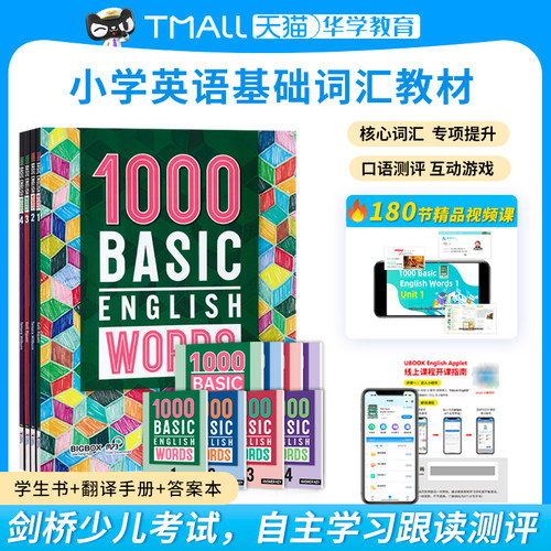 小学英语常见基础词汇1000词汇书