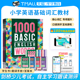 1000Basic 正版 常见词英语1000词 Words 小学英语单词大全教辅书 适用图解单词词典 4级 English 新版 进口原版