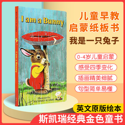 我是一只兔子 英文原版 A Golden Sturdy Book I Am a Bunny 金色斯凯瑞童书系列 Richard Scarry 全彩纸板书 幼儿英语启蒙 绘本