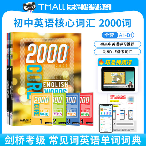 剑桥考试2000CoreEnglishWords