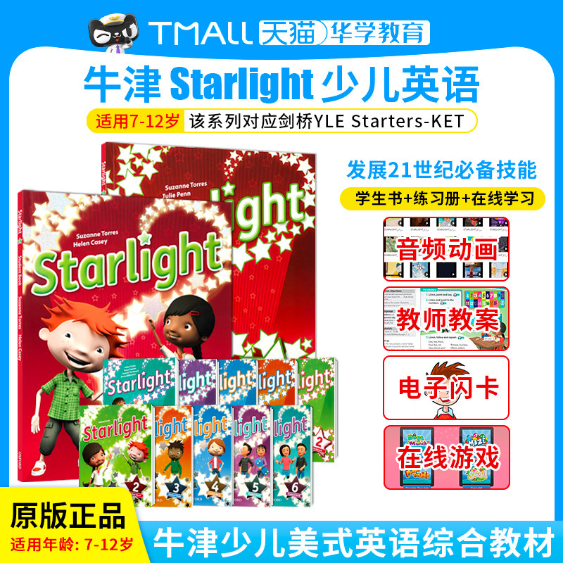 原版进口 牛津少儿英语 Starlight 1 2 3 4 5 6级 Oxford 星光少儿英语 培训教材 小学一到六年级剑桥YLE考试综合教辅书