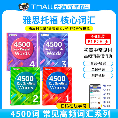 核心词汇4500KeyEnglishWords