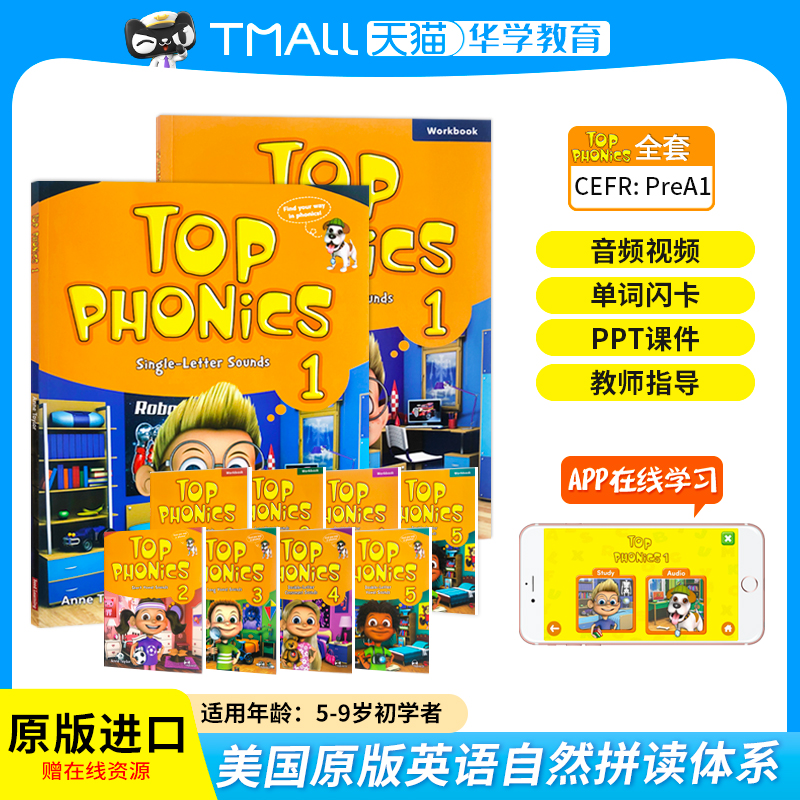 少儿英语topphonics拼读发音