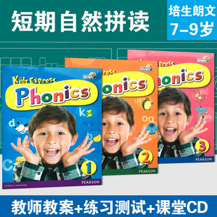 Express phonics 少儿英语自然拼读短期寒暑假专项课程 培生kids 3级全册