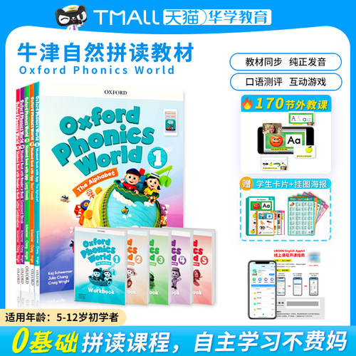 牛津自然拼读phonics少儿英语