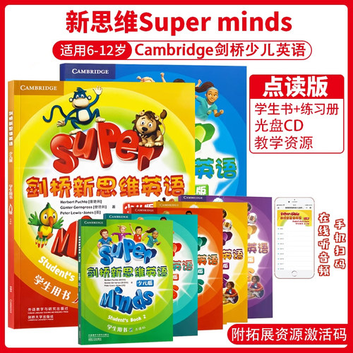 剑桥新思维少儿英语superminds
