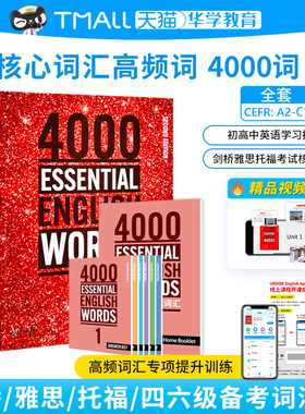 进口原版 4000 Essential English Words 1/2/3/4/5/6级 新版4000词 常见词英文单词词典书 剑桥雅思托福四六级英语考试核心词汇