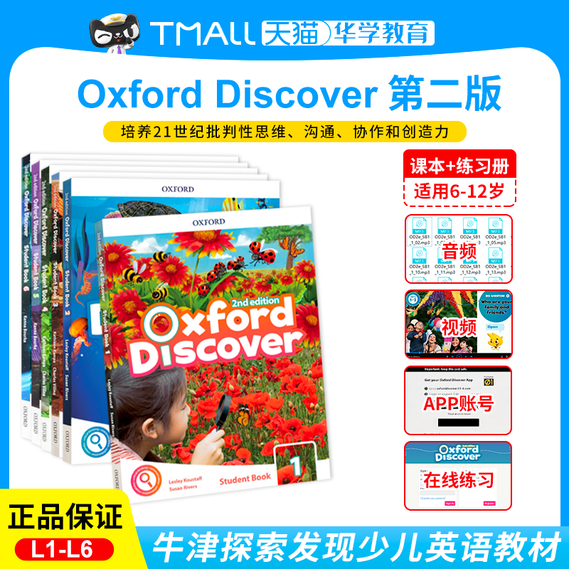 新版牛津教材OxfordDiscover