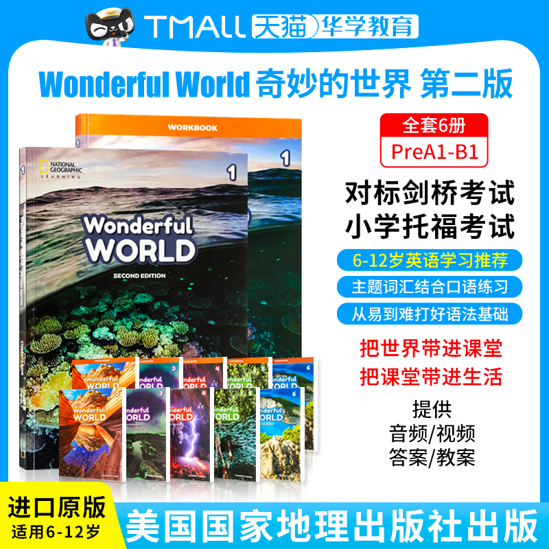 少儿英语新版wonderfulworld