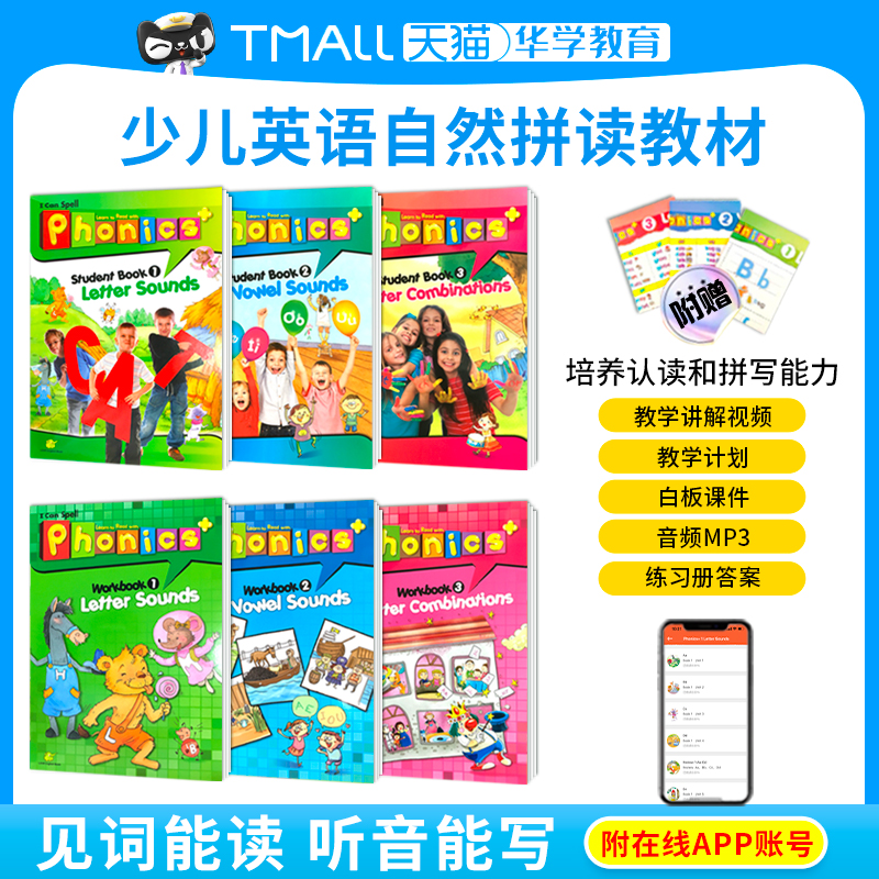 love系列Superphonics+自然拼读