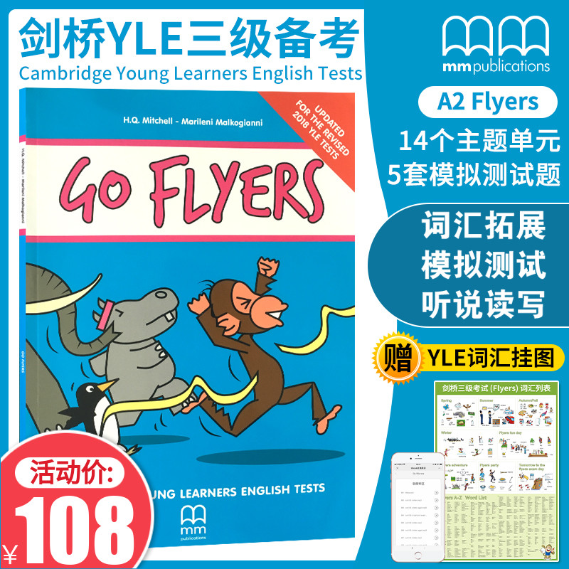 剑桥少儿英语YLE三级考试教材 Go Flyers 3级 学生教材含音频答案 冲刺阶段 CAMBRIDGE YOUNG LEARNERS ENGLISH TESTS怎么看?