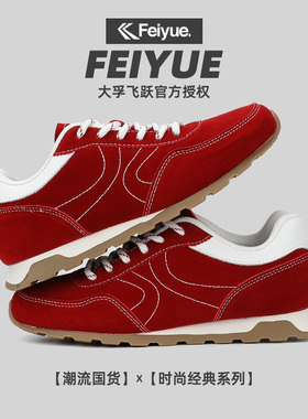 飞跃2026春季新款超火红色德训鞋百搭阿甘鞋子运动休闲板鞋女