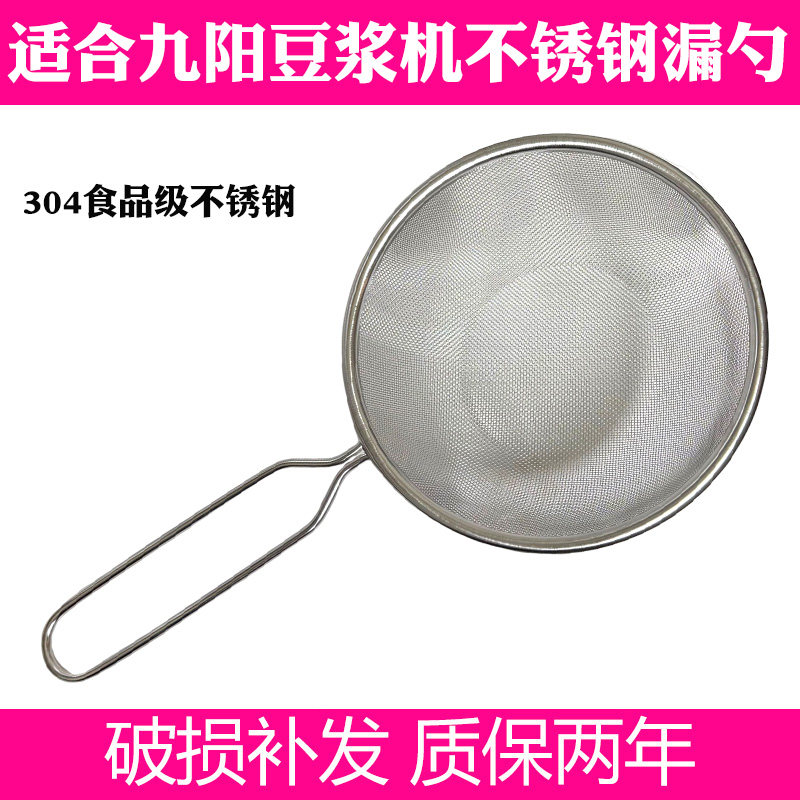 适合九阳豆浆机过滤豆渣 不锈钢网筛 豆浆过滤器配件漏网果汁滤网