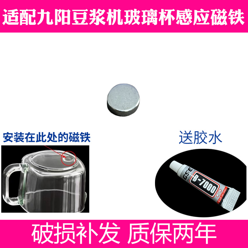 适合九阳豆浆机破壁机配件Y88,Y1,Y966,K1,K1S,K61玻璃杯感应磁铁