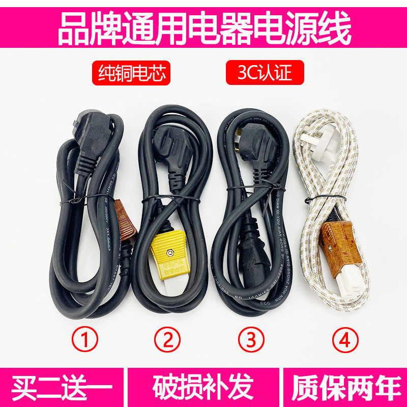 通用电饭煲陶瓷三孔电源线电炒锅电水壶电脑显示器纯铜链接线插头