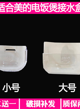 适合美的电饭煲配件MB-YN161MB-YJ30CK蒸汽储水杯接水储水槽积水