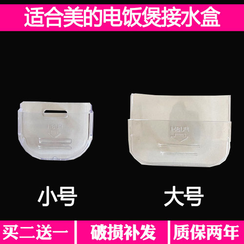 适合美的电饭煲配件MB-YN161MB-YJ30CK蒸汽储水杯接水储水槽积水