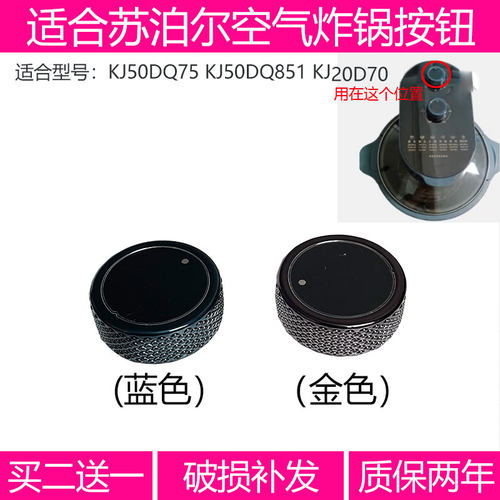 适合于苏泊尔空气炸锅配件 KJ50DQ851 KJ50DQ75 定时器开关旋钮