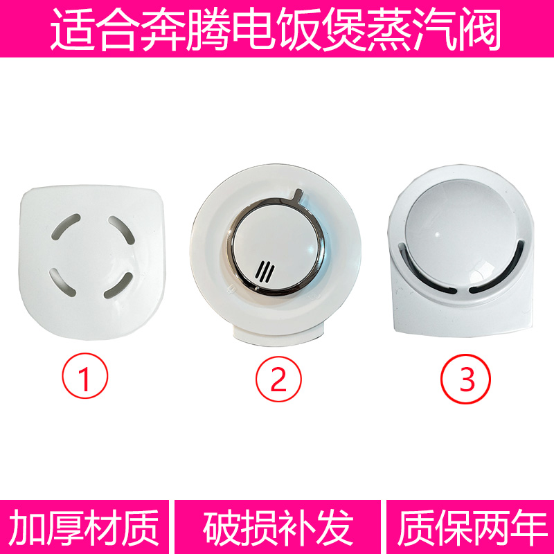 适合奔腾电饭煲配件排气阀出气阀蒸气盖FN404FN496FE405FE505F499