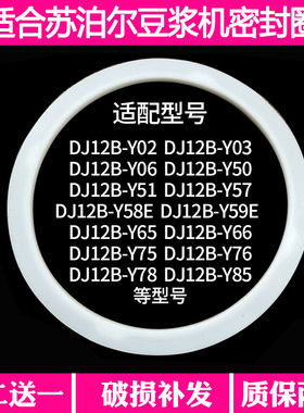 适合苏泊尔豆浆机配件DJ12B-P17E P81 P87P61P65P67P68密封圈皮圈
