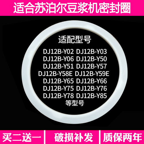 适合苏泊尔豆浆机配件DJ12B-P17E P81 P87P61P65P67P68密封圈皮圈