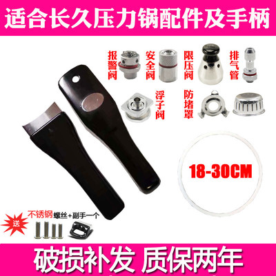 适合新老长久压力锅手柄
