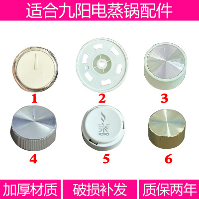 适合九阳电蒸锅定时开关按钮蒸笼蒸格锅耳把手配件DZ-GZ172/GE560