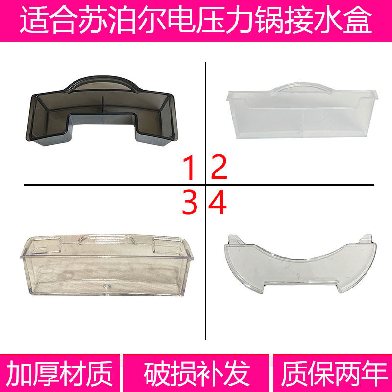 适合苏泊尔电压力锅配件接水盒收集水盒配件SY-50FH33Q50FC22FH19