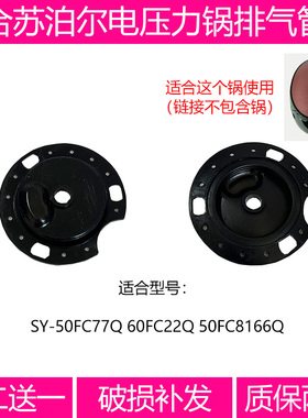 适合苏泊尔电压力锅排气管密封圈SY-50FC22Q 60FC22Q黑色橡胶片子