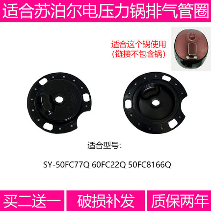 适合苏泊尔电压力锅排气管密封圈SY-50FC22Q 60FC22Q黑色橡胶片子