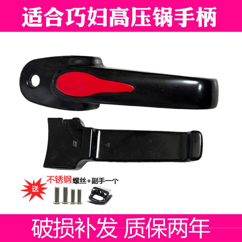 适合红喜巧妇铝制高压锅手柄铝合金压力锅把手配件22 24-26cm