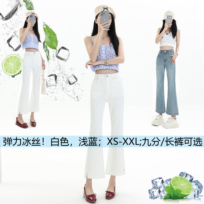 弹力天丝白色三防牛仔微喇裤女夏季薄款高腰开叉九分冰丝喇叭裤