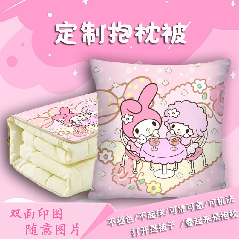 美乐蒂抱枕被多功能折叠毯子宿舍空调被床头靠枕头被汽车两用靠垫
