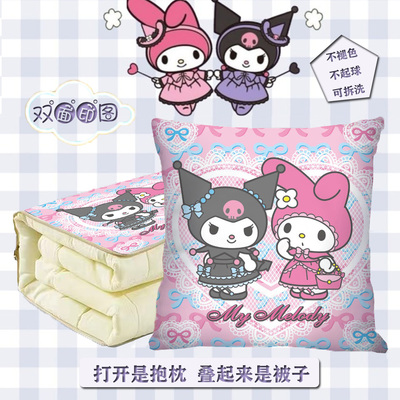 库洛米抱枕被卡通多功能抱枕被办公室午睡毯子靠枕二合一车载靠垫