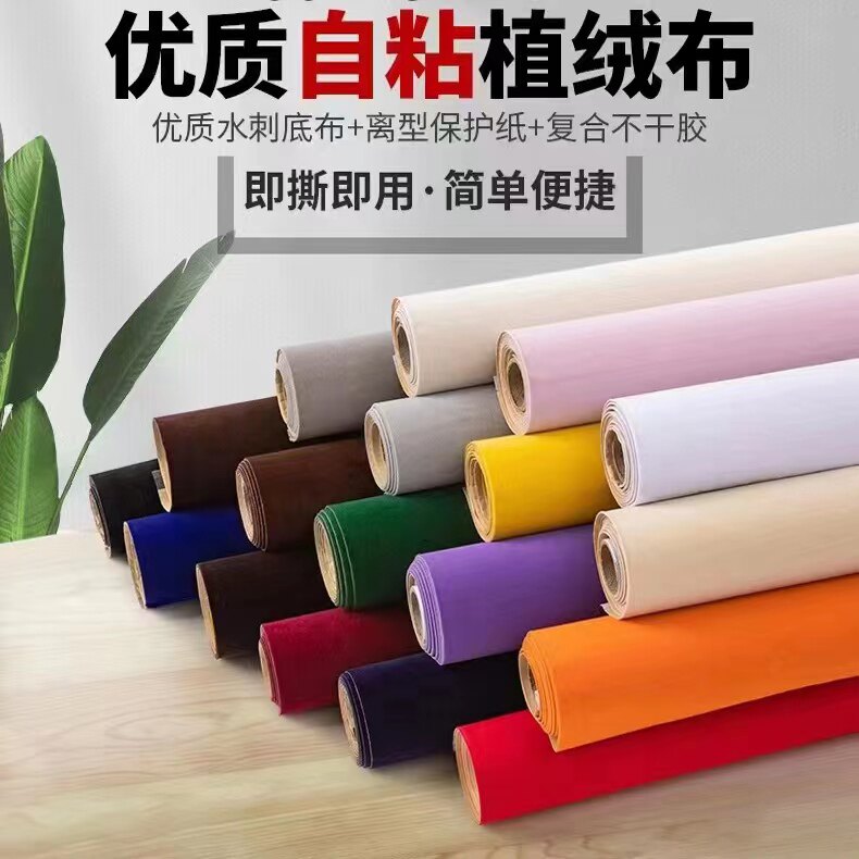 黑色背胶自粘绒布 加厚加密不干胶植绒布 带胶柜台绒布 礼盒包装