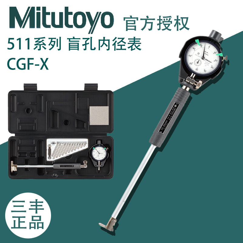 日本三丰511-425-20 426 427 435 436 437内径盲孔量表15-35mm0.0