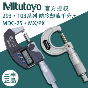 240 日本三丰Mitutoyo进口数显外径千分尺0 25mm防水高精度293