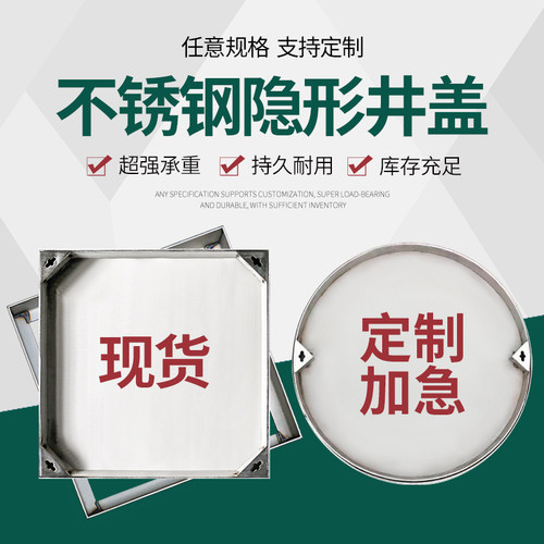 隐形检修口下水道井盖不锈钢