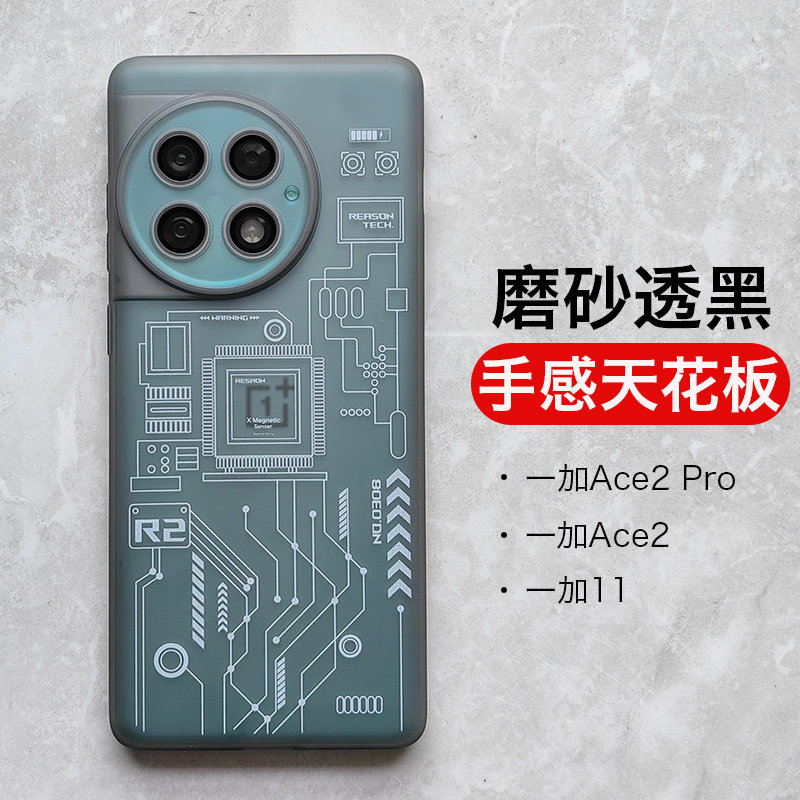 一加ace2pro手机壳ace2保护套一加11磨砂硅胶软壳超薄防摔个性男,3C数码配件,手机保护套/壳,淘宝优惠券,粉丝福利购,淘宝优惠卷
